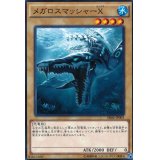 〔状態A-〕メガロスマッシャーX【ノーマル】{SR04-JP003}《モンスター》