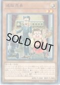 通販売員【ノーマル】{SOFU-JP032}《モンスター》