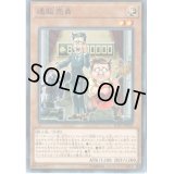 通販売員【ノーマル】{SOFU-JP032}《モンスター》