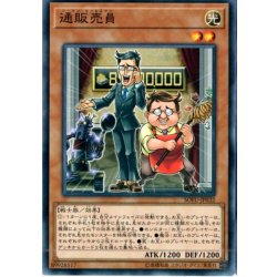 画像1: 通販売員【ノーマル】{SOFU-JP032}《モンスター》
