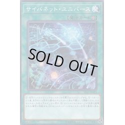 画像1: サイバネットユニバース【ノーマルパラレル】{ST17-JP021}《魔法》