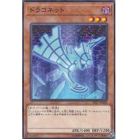 〔状態A-〕ドラコネット【ノーマルパラレル】{ST17-JP002}《モンスター》