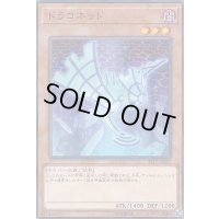 〔状態A-〕ドラコネット【ノーマル】{ST18-JP006}《モンスター》