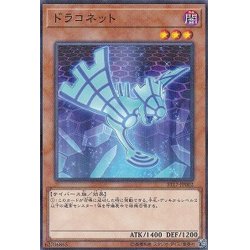 画像1: ドラコネット【ノーマルパラレル】{ST17-JP002}《モンスター》