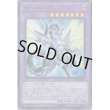 〔状態B〕サイバースクロックドラゴン【ウルトラ】{SOFU-JP034}《融合》