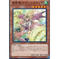 真竜導士マジェスティM【ノーマル】{MACR-JP020}《モンスター》