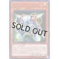 〔状態B〕サイバースガジェット【ウルトラ】{VJMP-JP130}《モンスター》
