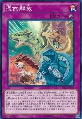 〔状態B〕憑依解放【ノーマル】{SECE-JP076}《罠》