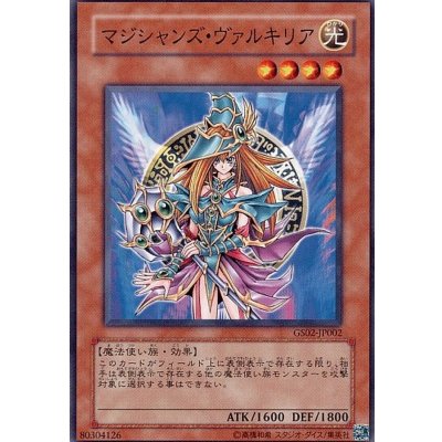 〔状態B〕マジシャンズヴァルキリア【シークレット】{15AX-JPM15}《モンスター》