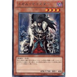 画像1: 〔状態A-〕スカルマイスター【レア】{EXP4-JP022}《モンスター》
