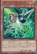 〔状態A-〕PSYフレームギアγ【ノーマル】{SPHR-JP031}《モンスター》