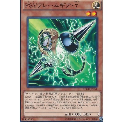 〔状態B〕PSYフレームギアγ【ノーマル】{SPHR-JP031}《モンスター》