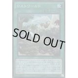 〔状態B〕ロストワールド【スーパー】{SR04-JP021}《魔法》
