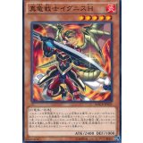 真竜戦士イグニスH【ノーマル】{MACR-JP021}《モンスター》