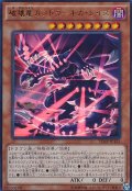 〔状態A-〕破壊竜ガンドラギガレイズ【ウルトラ】{VJMP-JP125}《モンスター》