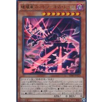 〔状態B〕破壊竜ガンドラギガレイズ【ウルトラ】{VJMP-JP125}《モンスター》