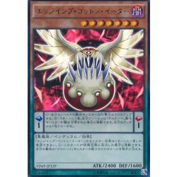 画像1: エッジインプコットンイーター【ウルトラ】{VJMP-JP129}《モンスター》