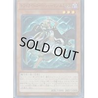 〔状態B〕トワイライトロードシャーマンルミナス【スーパー】{COTD-JP026}《モンスター》