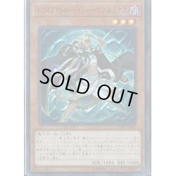 画像1: トワイライトロードシャーマンルミナス【スーパー】{COTD-JP026}《モンスター》