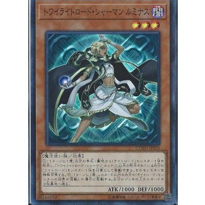 〔状態B〕トワイライトロードシャーマンルミナス【シークレット】{COTD-JP026}《モンスター》