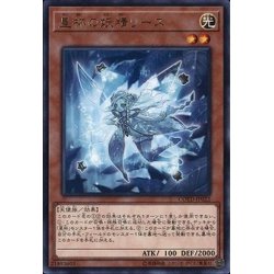 画像1: 星杯の妖精リース【レア】{COTD-JP022}《モンスター》