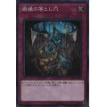 絶縁の落とし穴【スーパー】{COTD-JP075}《罠》