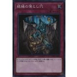 絶縁の落とし穴【スーパー】{COTD-JP075}《罠》