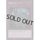 〔状態B〕絶縁の落とし穴【シークレット】{COTD-JP075}《罠》