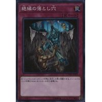 〔状態A-〕絶縁の落とし穴【シークレット】{COTD-JP075}《罠》