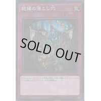 〔状態B〕絶縁の落とし穴【スーパー】{COTD-JP075}《罠》