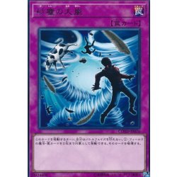 画像1: 砂塵の大嵐【レア】{COTD-JP076}《罠》