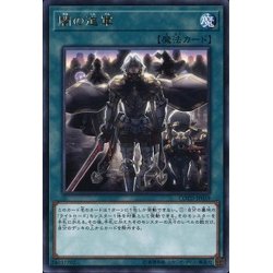 画像1: 闇の進軍【レア】{COTD-JP059}《魔法》