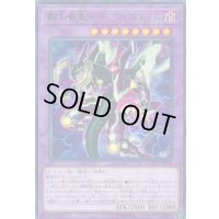 覇王眷竜スターヴヴェノム【レア】{COTD-JP038}《融合》