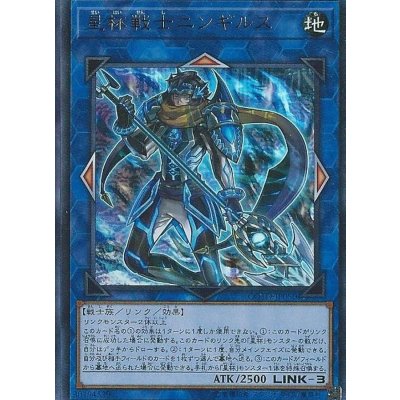 〔状態B〕☆アジア☆星杯戦士ニンギルス【シークレット】{アジアCOTD-JP050}《リンク》