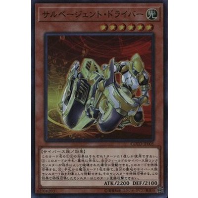 〔状態B〕サルベージェントドライバー【シークレット】{COTD-JP005}《モンスター》