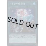 〔状態B〕ルドラの魔導書【シークレット】{COTD-JP062}《魔法》