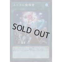 〔状態B〕ルドラの魔導書【シークレット】{COTD-JP062}《魔法》