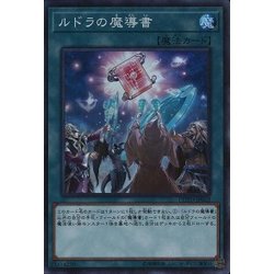 画像1: ルドラの魔導書【スーパー】{COTD-JP062}《魔法》