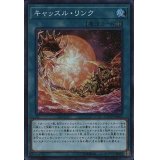 キャッスルリンク【スーパー】{COTD-JP065}《魔法》