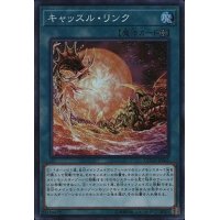 〔状態B〕キャッスルリンク【シークレット】{COTD-JP065}《魔法》