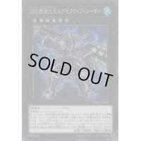 DDD怒涛大王エグゼクティブシーザー【スーパー】{COTD-JP042}《エクシーズ》