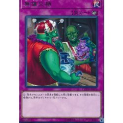 画像1: 無償交換【レア】{COTD-JP078}《罠》