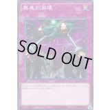 無差別崩壊【ノーマル】{COTD-JP079}《罠》