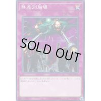 無差別崩壊【ノーマル】{COTD-JP079}《罠》