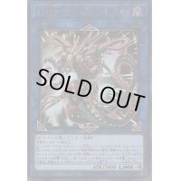 〔状態B〕トポロジックボマードラゴン【シークレット】{COTD-JP046}《リンク》