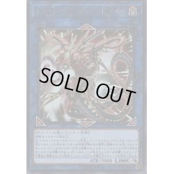 画像1: 〔状態B〕トポロジックボマードラゴン【シークレット】{COTD-JP046}《リンク》