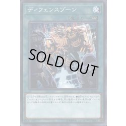画像1: ディフェンスゾーン【ノーマル】{COTD-JP066}《魔法》