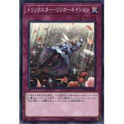 画像1: トリックスターリンカーネイション【ノーマル】{COTD-JP068}《罠》