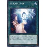 星遺物の加護【ノーマル】{COTD-JP058}《魔法》