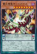 覇王眷竜オッドアイズ【レア】{COTD-JP015}《モンスター》